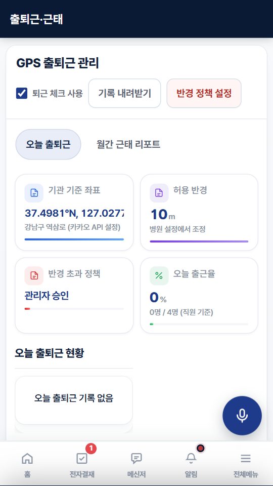 출퇴근 화면