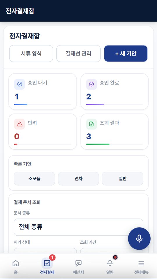 전자결재 화면